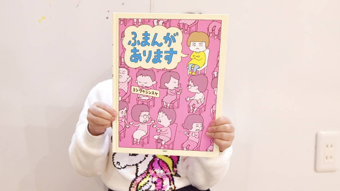 ふまんがあります